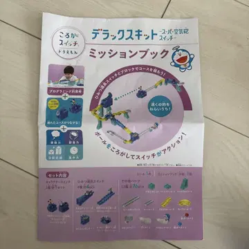 굴러가 스위치 도라에몽 디럭스 키트