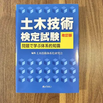 (미사용) 토목 기술 검정 시험 개정판
