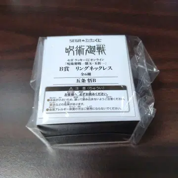 세가 럭키 쿠지 주술회전 B상 링 목걸이 고죠 사토루