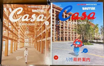 Casa BRUTUS 2025 6월호, 10월호