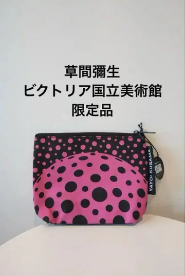 쿠사마 야요이 핑크 파우치 대 빅토리아 국립미술관
