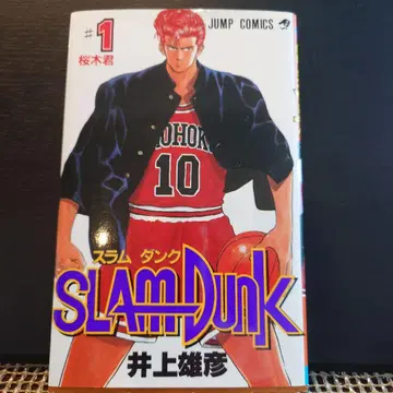 SLAM DUNK 1 1991년 제1판 발행