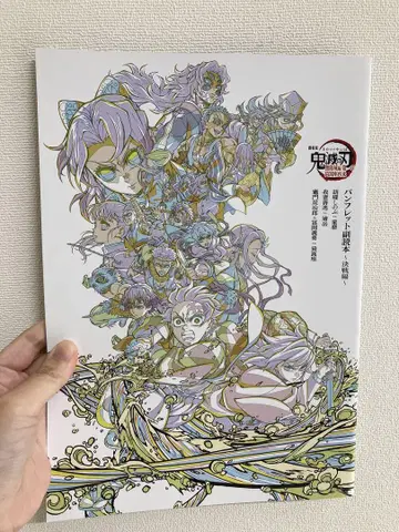귀멸의 칼날 팜플렛 부록 도서