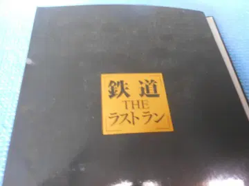 철도 THE 라스트런 DVD 데아고스티니 1~20까지