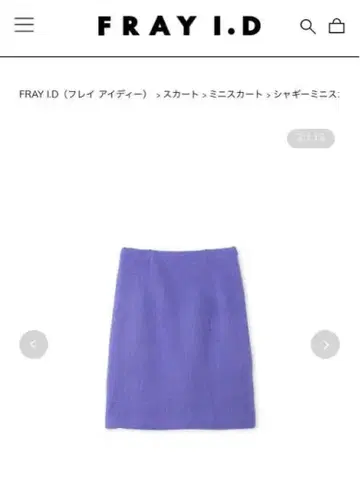프레이 아이디 샤기 미니 스커트