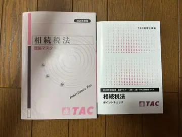 2025 TAC 상속세법 포인트 체크 이론 마스터