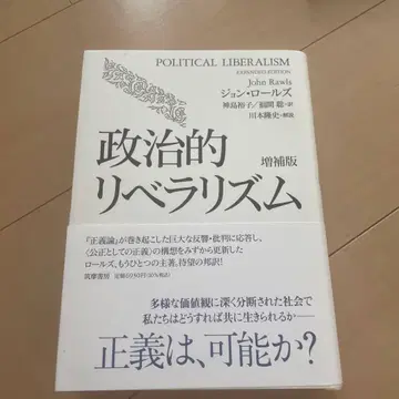 정치적 자유주의 증보판