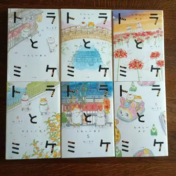 토라와 미케 네코마키 1권~6권