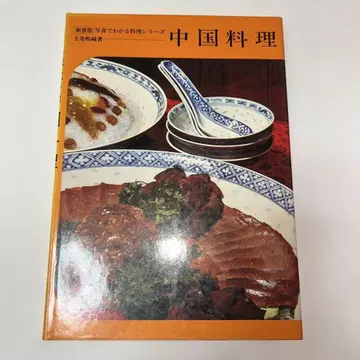 중국 요리 (사진으로 배우는 요리 시리즈 ; 3) 왕마희순