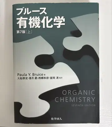 블루스 유기화학 제7판 상