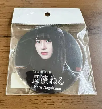 나가하마 네루 캔뱃지