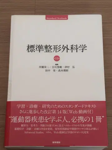 표준 정형외과학 제14판