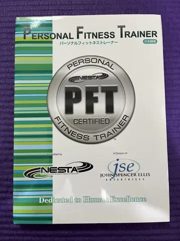 NESTA-PFT 퍼스널 피트니스 트레이너 공식 텍스트 (개정 전)