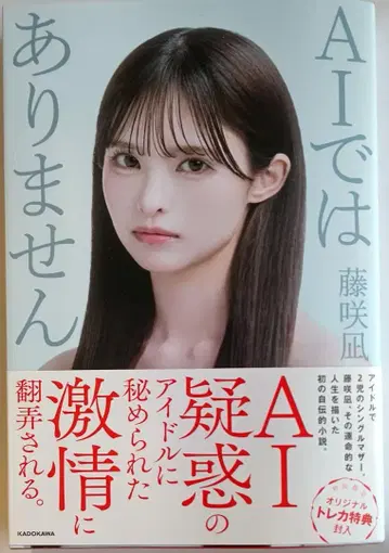 [ 새상품/친필 사인 ] 후지사키 나기 AI가 아닙니다