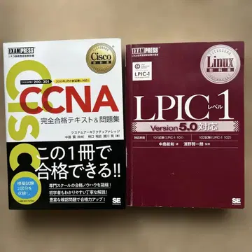 [2점 동시 판매] CCNA & LPIC 레벨 1