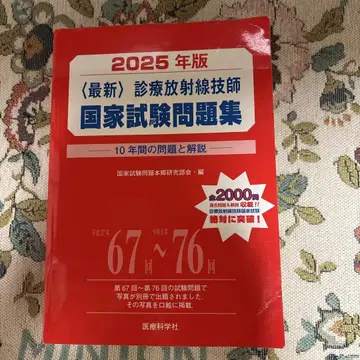 2025년판 진료방사선기사 국가시험 문제집