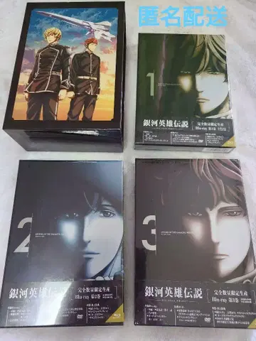 은하영웅전설 제1~3권 BOX 부속 완전 수량 한정 생산