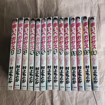 17737 빨간색 페가수스 전권 세트 1-14권