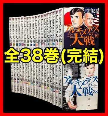 [ 전권/완결 ] 아르키메데스의 대전 전 38권/