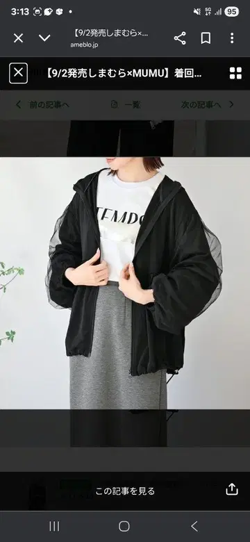 시마무라 mumu 소매 튤 블루종