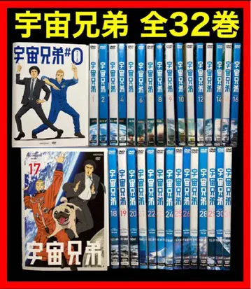 [ 전권 세트 ] 우주 형제 0~31권 DVD 전 32권