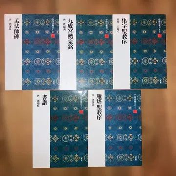[ 5권 세트 ] 중국 법서 가이드 니겐샤