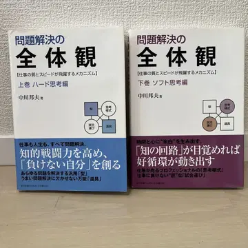 문제 해결의 전체관 상하권 세트