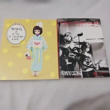 유카타 인형 코디네이트 레시피 & 인형 코디네이트 레시피 3
