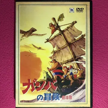 감바의 모험 극장판 DVD 새 상품 케이스로 교환 디스크 연마 살균 완료
