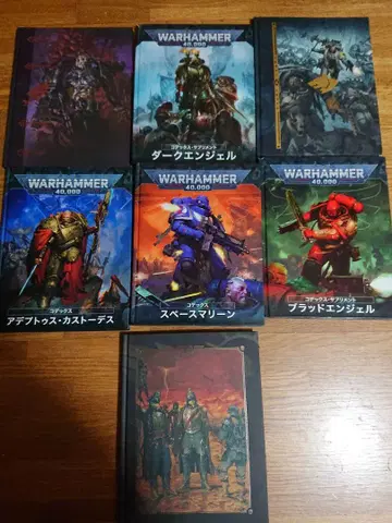 Warhammer 40,000 코덱스 제10판 7권 세트