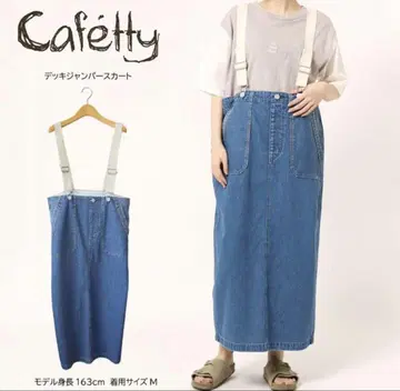 Cafetty 살로펫 스커트 S 중색 데님