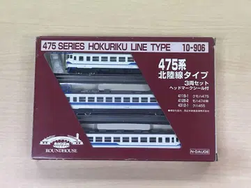 KATO 475계 호쿠리쿠선 타입 3량 세트