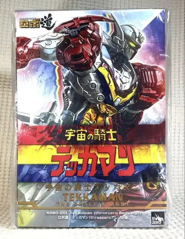 로보도 우주의 기사 텟카맨 텟카맨[threezero 어레인지판]