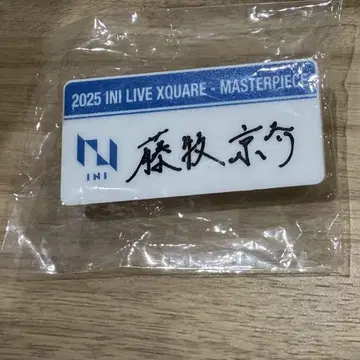 INI 후지마키 쿄스케 캡슐 토이 명찰