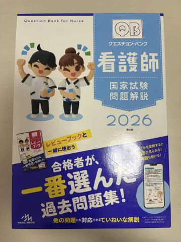 QB 간호사 국가시험 문제 해설 2026
