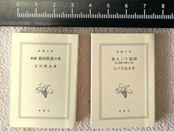 콩 미니북 신초문고 은하철도의 밤 괴인 20면상 가챠가챠 2권 세트