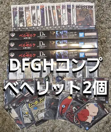 베르세르크 제일복권 반격의 맹세 DFGH 컴프 세트 판매