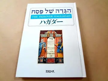 하가다다 유월절 의식 순서