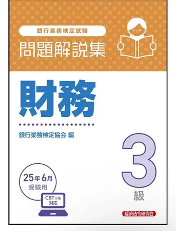 재무 3급 텍스트 문제집