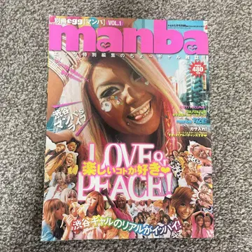 manba VOL.1 별책 EGG 갸루 잡지