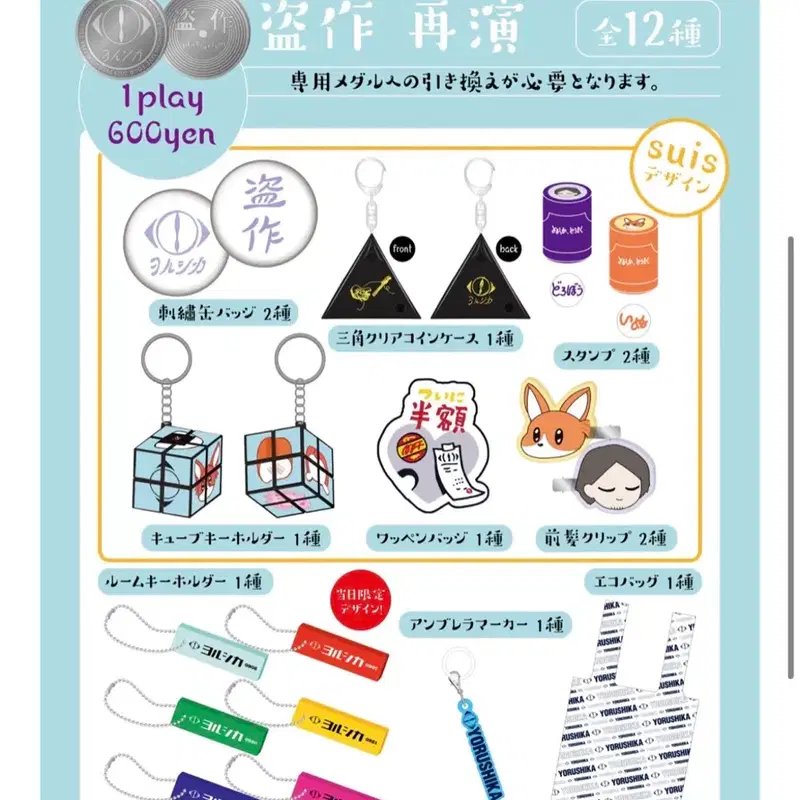 요루시카 도작 재연 가챠