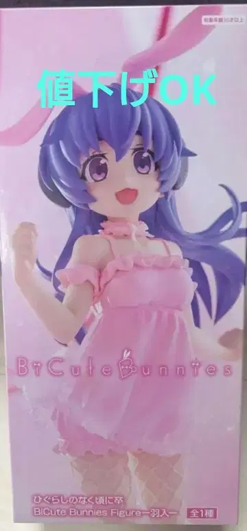 BiCute Bunnies 쓰르라미 울 적에 하뉴 피규어