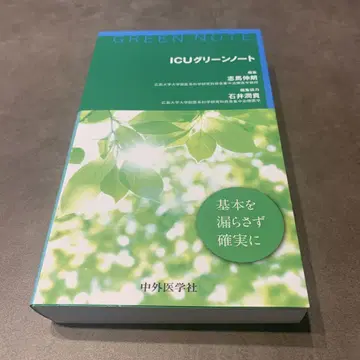 ICU 그린노트