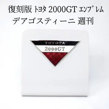 복각판 도요타 2000GT 엠블럼 데아고스티니 주간