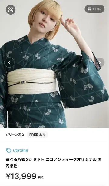 utatane 유카타 단품 세트