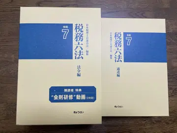 세무육법 레이와 7년 법령편 통달편 세트 교세이