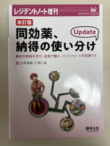 동효약, 납득의 사용 구분 개정판