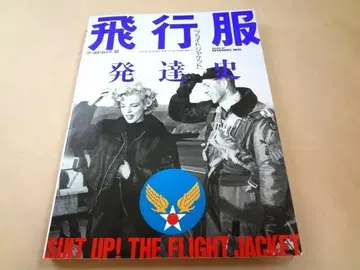 비행복 발달사 플라이트 자켓 월드 북스 12
