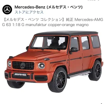 새상품 정품 Mercedes-AMG G 63 1:18 G
