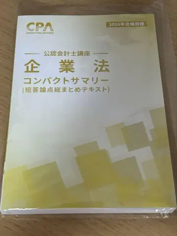 [ 최신 버전 ] CPA 공인회계사 기업법 콘사마 2026